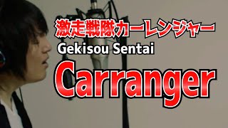 Gekisou Sentai Carranger OP cover [upl. by Meluhs]