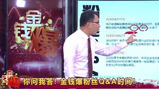 20180622 A股投資價值浮現 美元中場休息還是休克 股軒金錢爆官方YouTube [upl. by Eelta]