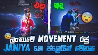 ලංකාවෙ MOVEMENT රජු JANIYA ගෙ ප්ලේයින් වෙනස 😱  IS SRI LANKAN 🇱🇰 MOVEMENT KING JANIYA 🤔 [upl. by Anoo]