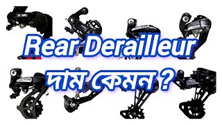 Rear Derailleur দাম কেমন  What is the price of rear derailleur Cycle Rider Mujahid [upl. by Asta]