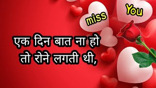 Ek din baat na ho to rone lagti thi । Romantic shayari । hindi shayari video । shayari in hindi [upl. by Jit]