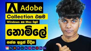 How to Get Adobe Creative Cloud All Apps for 100 FREE 2024  Sinhala 🇱🇰 [upl. by Immas]