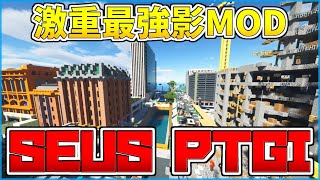 【マイクラ】Java版最強の影MOD「SEUS PTGI HRR3」が重すぎてやばいｗｗｗｗ【のんず】 [upl. by Amolap264]