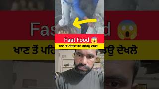 Fast Food Khan To Pehla Aa Video Dekhlo 😱 fastfood samosa trending shorts vickyjalandhar [upl. by Quillan209]