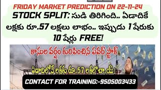 Stock Split సుడి తిరిగింది 1 year lలక్షకు రూ50 లక్షలు లాభం ఇప్పుడు 1 షేరుకు 10 షేర్లు ఫ్రీ [upl. by Damicke]