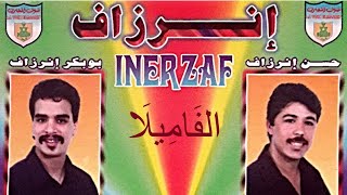 INERZAF  LFAMILA  إنرزاف [upl. by Alfonse469]