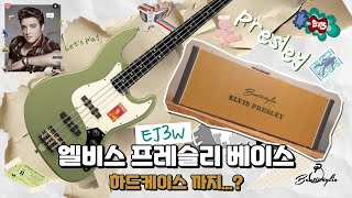 엘비스프레슬리 베이스 EJ3W JAZZ BASS 리뷰 벤티볼리오 [upl. by Annahgiel]