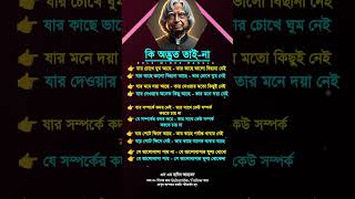 Apj abul kalam speech bangla apj motivation trending viralvideo song status shorts bold [upl. by Aranaj]