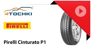 Летняя шина Pirelli Cinturato P1  4 точки Шины и диски 4точки  Wheels amp Tyres [upl. by Tiedeman938]