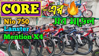 New Cycle Price In Bangladesh 2024🚲Bicycle Price in bdcore cycle price in bdgear cycle price [upl. by Orazio]