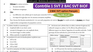 contrôle 1 svt 2bac svt option français  la consommation de la matière organique et flux dénergie [upl. by Roldan]