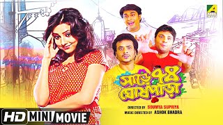 Sare Chuattor Ghosh Para  সাড়ে ৭৪ ঘোষপাড়া  Bengali Movie  Full HD  Partho Sarathi Chakraborty [upl. by Vanessa]