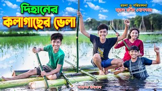 Dihaner Kolagacher Vora  দিহানের কলা গাছের ভেলা  the han  dihan new natok  dihan  bihan  dna [upl. by Ama]