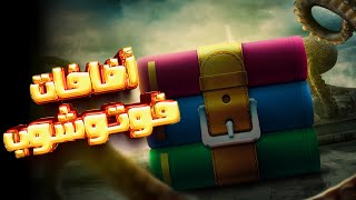 افضل واقوي خلفيات مهرجانات مجاني 10 مجموعة اضافات خرافية للفوتوشوب YOUSSEF TUTORIAL 2024 [upl. by Thalia619]