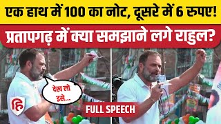 Rahul Gandhi Pratapgarh Speech Congress  Imran Pratapgarhi  Bharat Jodo Nyay Yatra  Mona Mishra [upl. by Riamo]