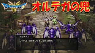 3 【ドラクエ３リメイク】ダーマ神殿から オルテガの足跡が明らかに！ ドラゴンクエスト３HD2D リメイクー！追加ボス、ストーリーが気になる！！！性格は◯◯◯ネタバレあり [upl. by Primavera381]