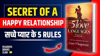 The 5 Five Love Languages by Gary Chapman Audiobook  Book Summary in Hindi [upl. by Tnayrb]