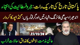 What Happened Last Night in Islamabad  Imran Riaz Khan VLOG [upl. by Lleddaw]