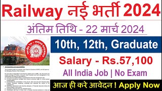 रेलवे सीधी भर्ती 2024  Railway Job Vacancy 2024  Railway Recruitment Govt Jobs March 2024 [upl. by Kus355]