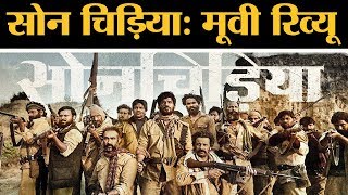 Sonchiriya  Film Review  Sushant Singh Rajput Manoj Bajpayee Ashutosh Rana Ranvir Shorey [upl. by Asiuol]