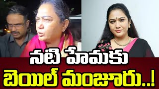 Bangalore Court Granted Bail To Tollywood Actress Hema  Bangalore Rave Party Issue  SR News [upl. by Ellenaj]