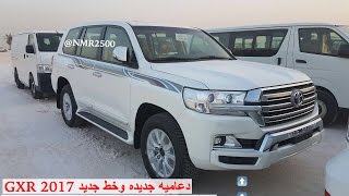 لاندكروزر 2017 وصل قطر صور جديده واستاندر 2017 اضافو فيه نظام الزحف Land Cruiser 2017 [upl. by Swee896]