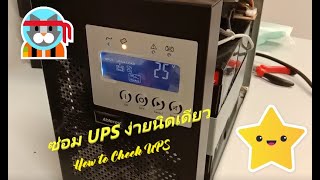 How to change battery Ablerex UPS EVO [upl. by Akehsar]