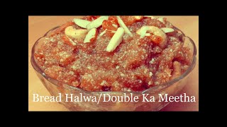 Double Ka Meetha  Bread Halwa  ఎంతో రుచికరమైన బ్రెడ్ హల్వా రెసిపీ sweet [upl. by Retxab636]