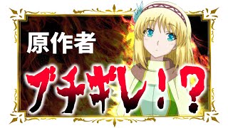 アニメに原作者ブチギレ！？リアデイルの大地にてを解説 [upl. by Nolyag]