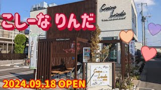 こしーな りんだ・肉じゃが弁当（小山市） [upl. by Yeslaehc]