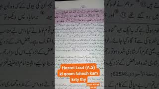 Hazrat loot AS ki qoam kya fahesh kam krti thi viral shorts short ytshorts [upl. by Asenab]