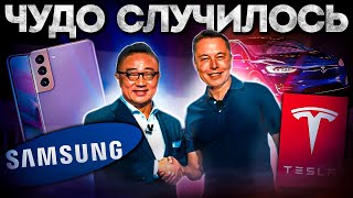 БЕЗУМНОЕ партнерство Tesla и Samsung меняет все [upl. by Ranzini231]