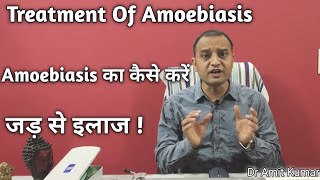 Treatment Of Amoebiasis  Amoebiasis Ka Kaise Krein Jad Se Ilaj [upl. by Athene465]