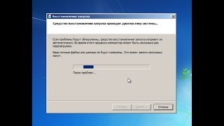 Не удалось запустить компьютер quotВосстановление запускаquot [upl. by Menis]