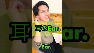 Ear と Year 聞き分けられる？【日本人が聞き取れない英語｜耳と年】 Shorts [upl. by Sibelle]