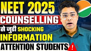 NEET 2025 Counselling Most Important Information For All NEET Students 🔥Students जर्रूर देख लेना [upl. by Kcerred861]