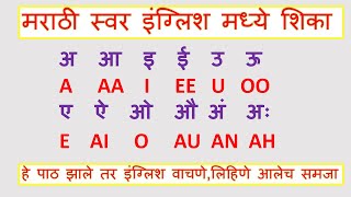 Learn Marathi Swar in English  Marathi Barakhadi In English मराठी स्वर [upl. by Lyrpa912]