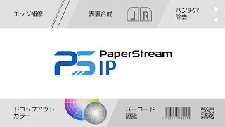 スキャナードライバ「PaperStream IP」機能紹介動画 [upl. by Haet325]