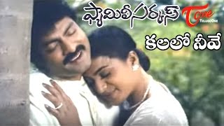 Family Circus Songs  Kalalo Nuve  Roja  Jagapathi Babu [upl. by Adore172]