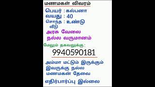 tamil Marriage Matrimony Best tamil marraige matrimony site [upl. by Eilrebmik945]