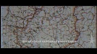 National Anthem of Belarus 1918  1919  Мы выйдзем шчыльнымі радамі  RARE [upl. by Ycrem]