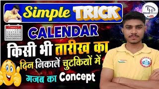 Calendar Reasoning Tricks तारीख का दिन निकाले पूरा Concept मात्र 10 मिनट में Calendar Short Trick [upl. by Akiehsat]