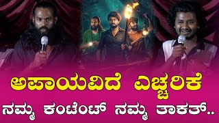 Apaayavide Eccharike ನಮ್ಮ ಕಂಟೆಂಟ್ ನಮ್ಮ ತಾಕತ್   Southwood Talkies [upl. by Leticia]