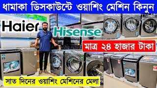 Washing Machine Price In Bangladesh 2024  Semi Automatic Washing Machine Automatic Washing Machine [upl. by Asilem]