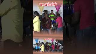 Gaman Santhal  વેરાઈમાનો દરબાર  Veraimano DarbarLatest Song 2024HD Video Song 2024PayalDigital [upl. by Sedberry]