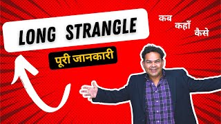 Long Strangle Option Strategy in Hindi [upl. by Luis]