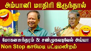 Mohanasundaram Comedy Pattimandram Speech  Shanmuga Vadivel Ayya Pattimandram  Vetriyin Vazhi [upl. by Ardeahp]