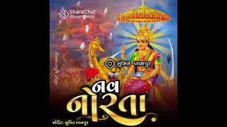 Sikotar ma na nav nortaસિકોતર મા ના વિડિયો [upl. by Gersham]