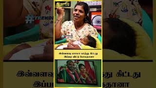 இவ்வளவு பாசமா பாத்து கிட்டது இப்படி விட்டு போகதானா😌  youtubeshorts  thetrendingtamil [upl. by Kepner675]