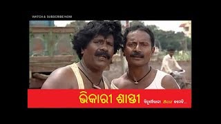 ଭିକାରୀ ଶାସ୍ତୀ Bhikari sashti Binduamp Bairagi Best Comedy [upl. by Snashall]